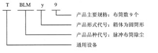 TBLMy脉冲除尘器2