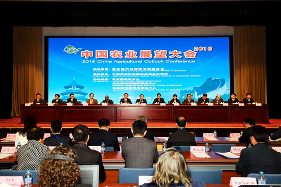 中国农业展望大会